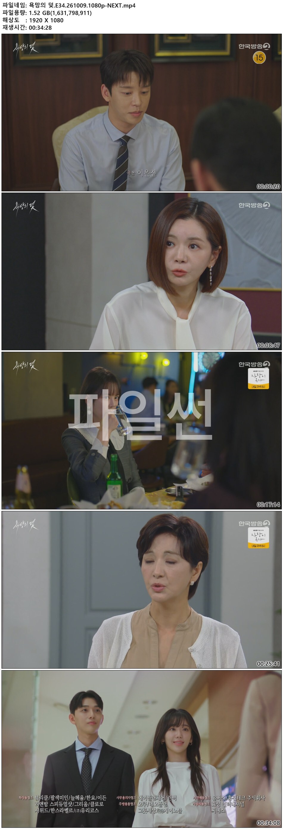 욕망의 덫.E34.261009.1080p-NEXT