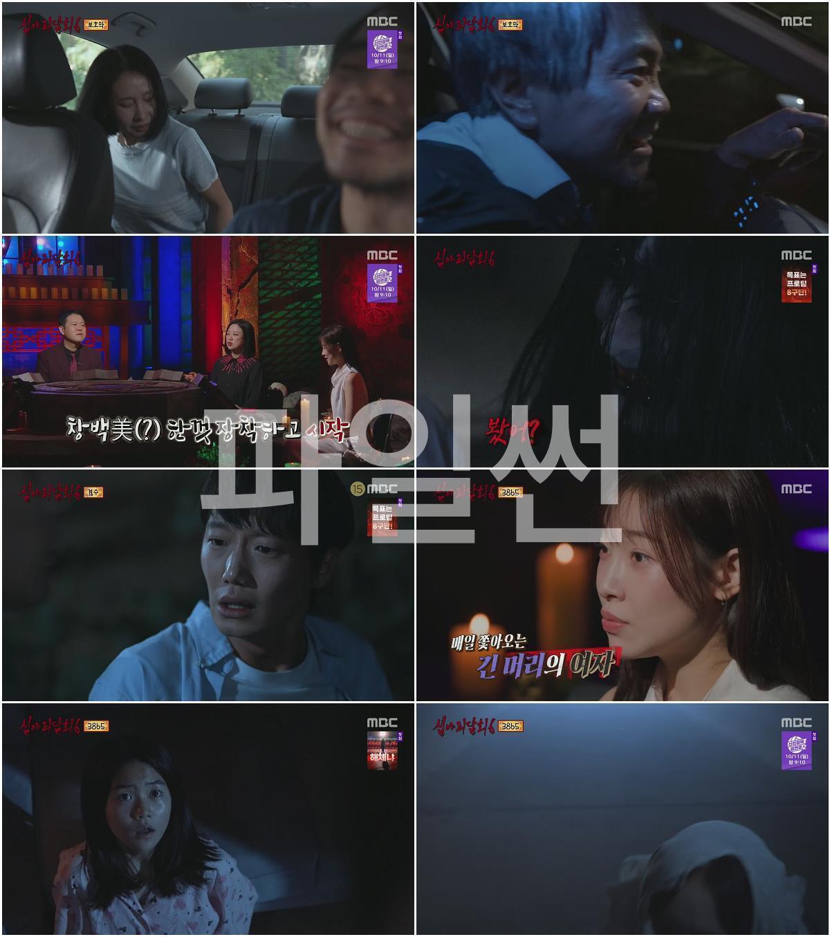 심야괴담회 시즌6.E15.261005.1080p.H264-F1RST