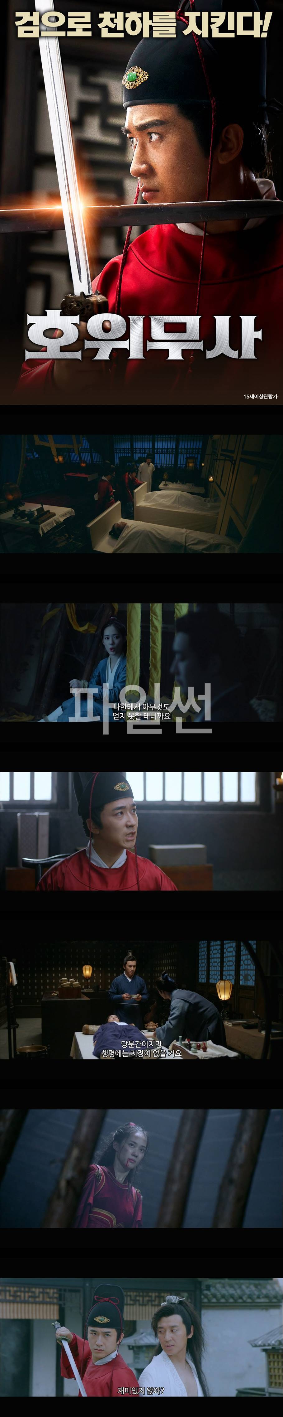 [호위무사] 의문의 살인 사건을 조사하기 위해 비밀의 감옥으로 잠입