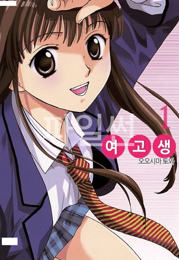 ㅇㅕ고생 [오오시마 토와] 01-104 [완결]