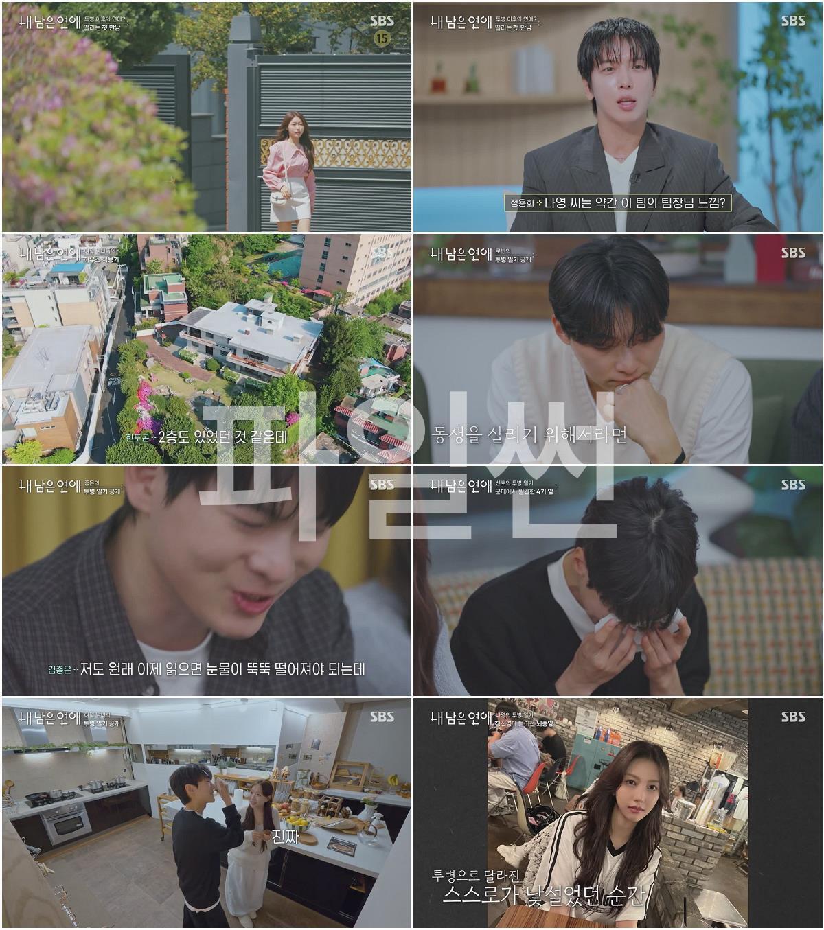 [ 완결모음 ] 내 남은 연애 1 - 8 [완결] - 이세영.정용화.도겸.최예나