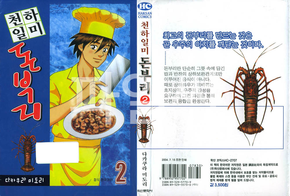 천하일미 돈부리 01-08 [완결]