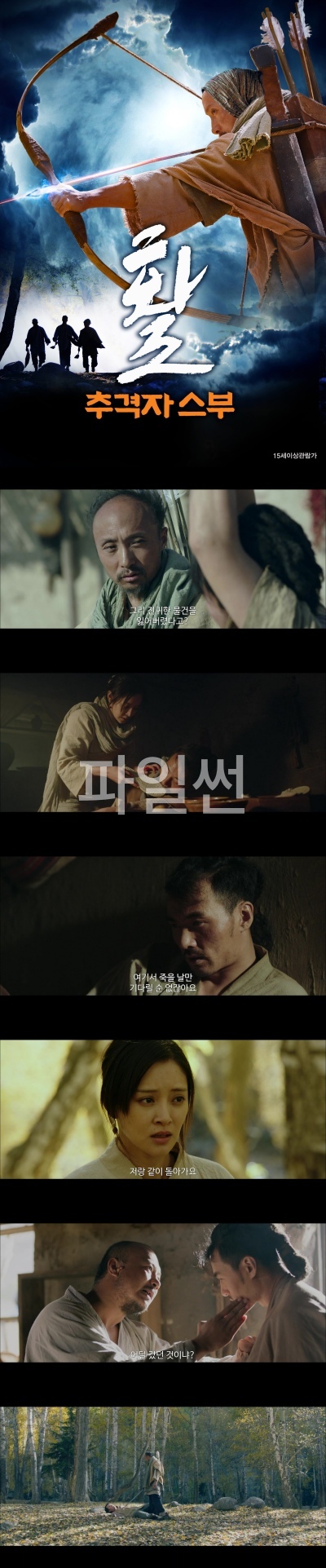 [활 추격자 스부] 사막의 포식자 죽여야 끝이 나는 추격전