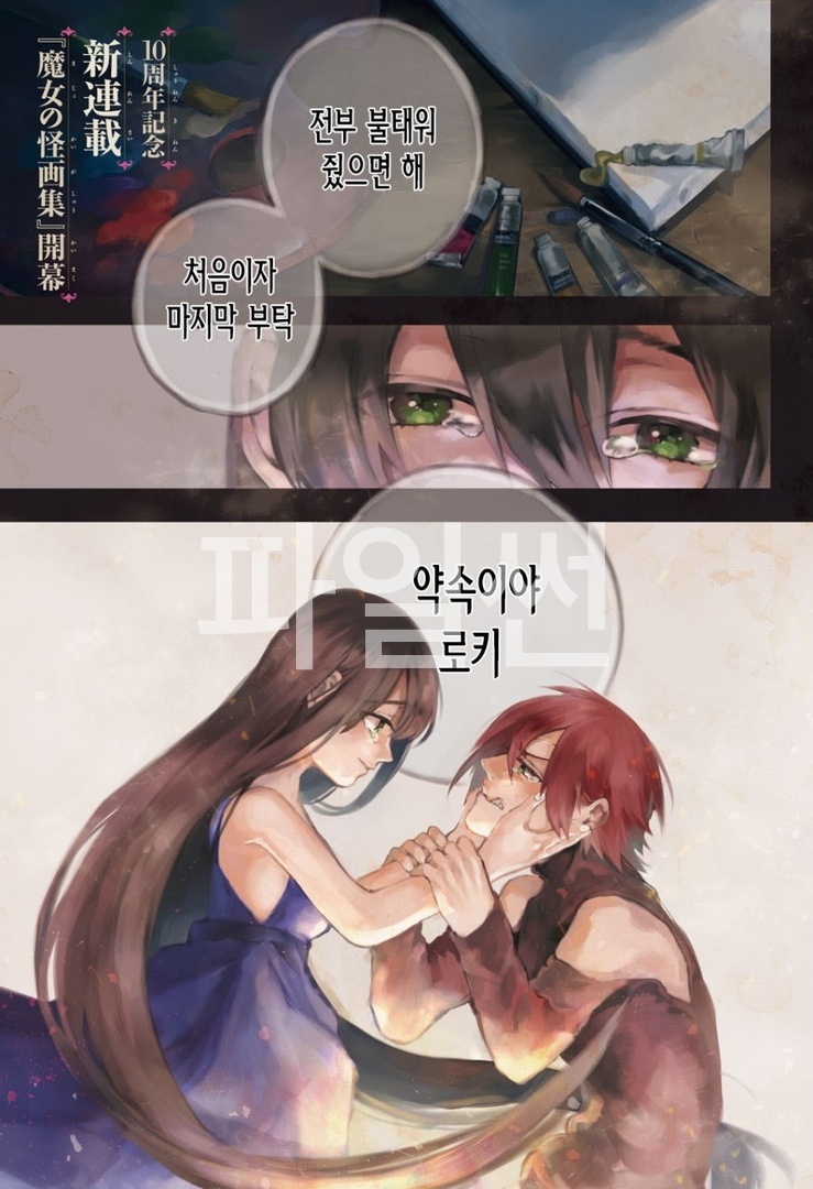마녀의 괴화집 01-31.5 [완결]