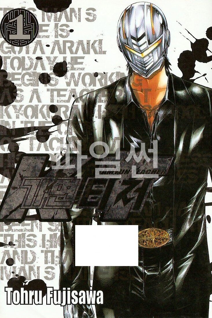 가면티쳐 01-04 [완결]