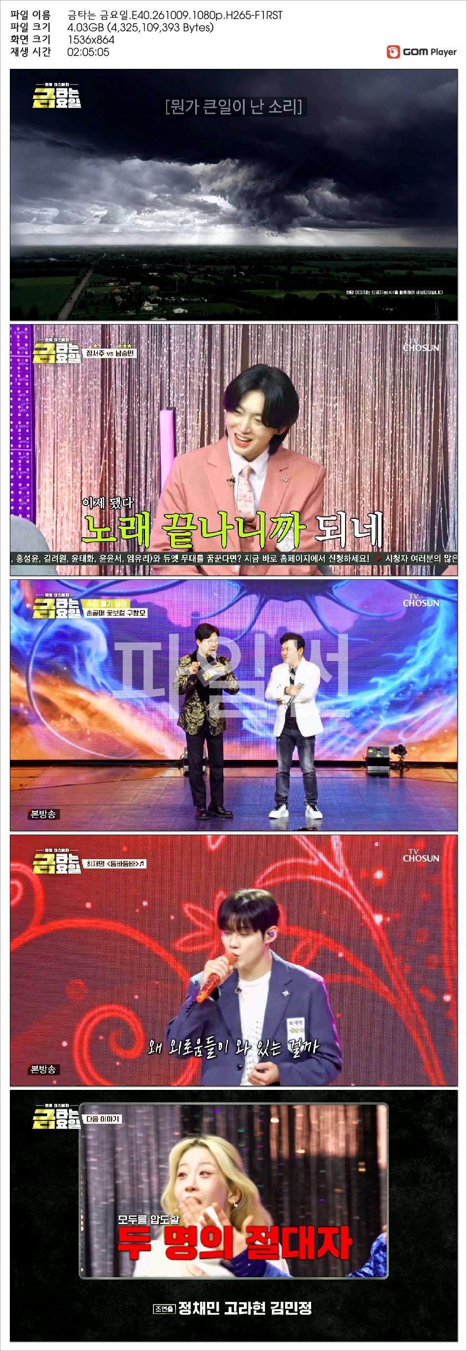 금타는 금요일.E40.261009.1080p.H265-F1RST