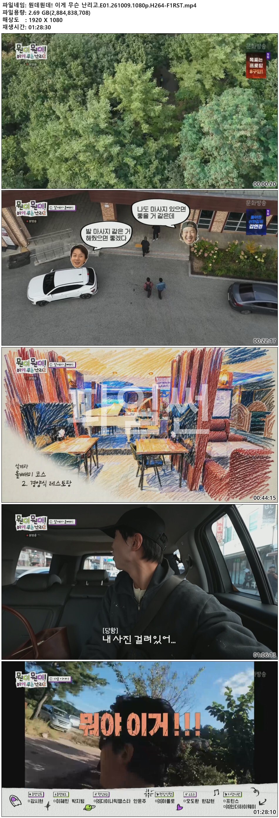 뭔데뭔데! 이게 무슨 난리고.E01.261009.1080p.H264-F1RST