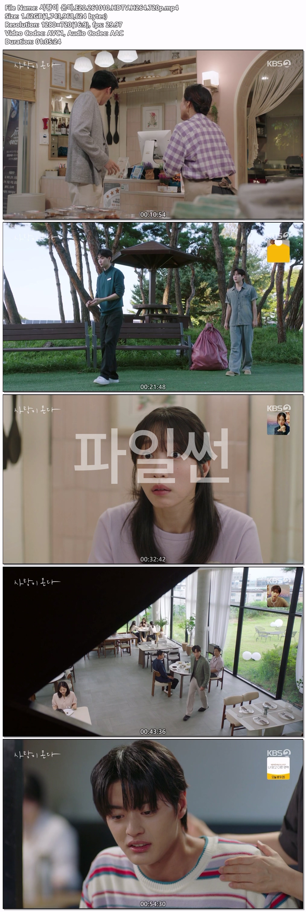사랑이 온다.E20.261010.HDTV.H264.720p