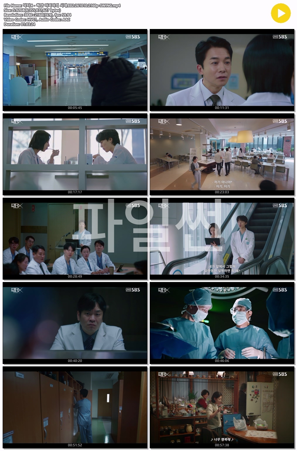 [4K UHD] 닥터X - 하얀 마피아의 시대.E02.261010.2160p-SWING