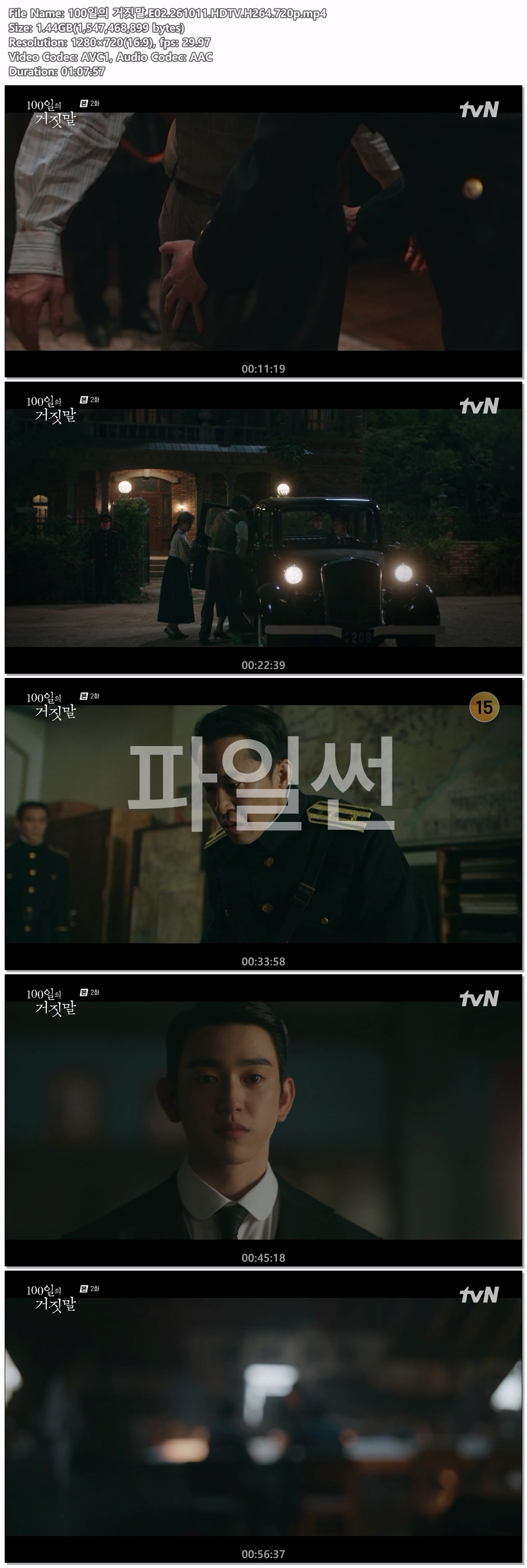 100일의 거짓말.E02.261011.HDTV.H264.720p