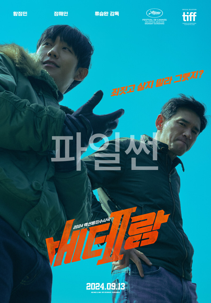 [ 베테랑 2 ] 1080p 황정민 정해인 정만식 신승환 오달수 오대환
