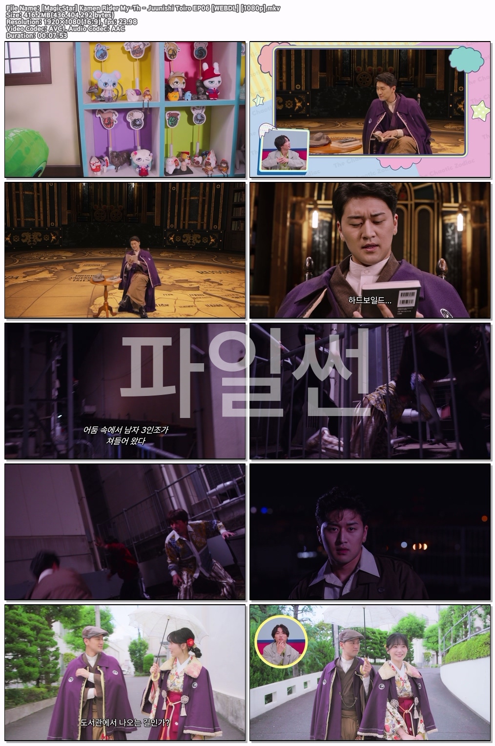 가면라이더 마이스- 십이지 십색 EP06 [WEBDL] [1080p]
