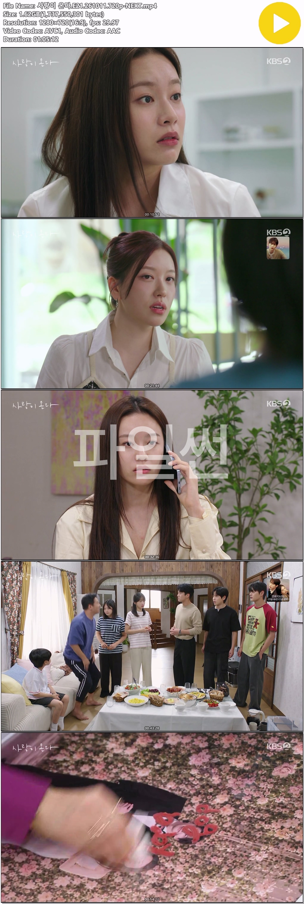 사랑이 온다.E21.261011.720p-NEXT
