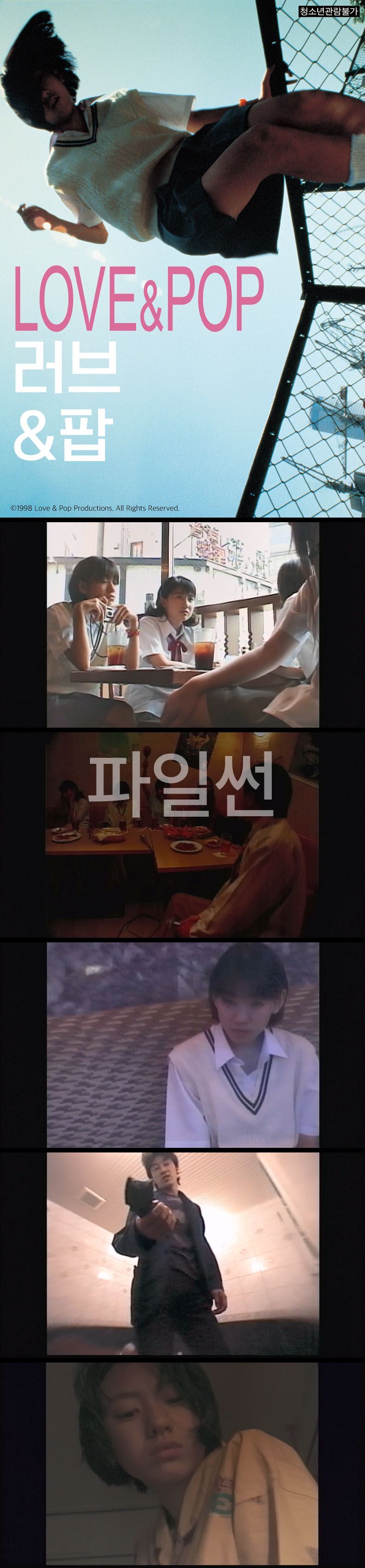 [러브 앤 팝] HD 러브호텔에서 만난 남자의 말에 밀려오는 슬픔