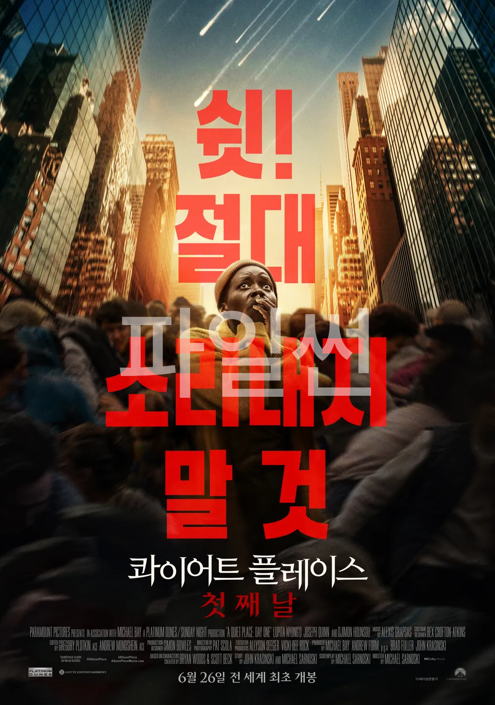 콰이어트 플레이스 3: 첫째 날, 2160p 4K UHD 블루레이 한글자막 (2024)