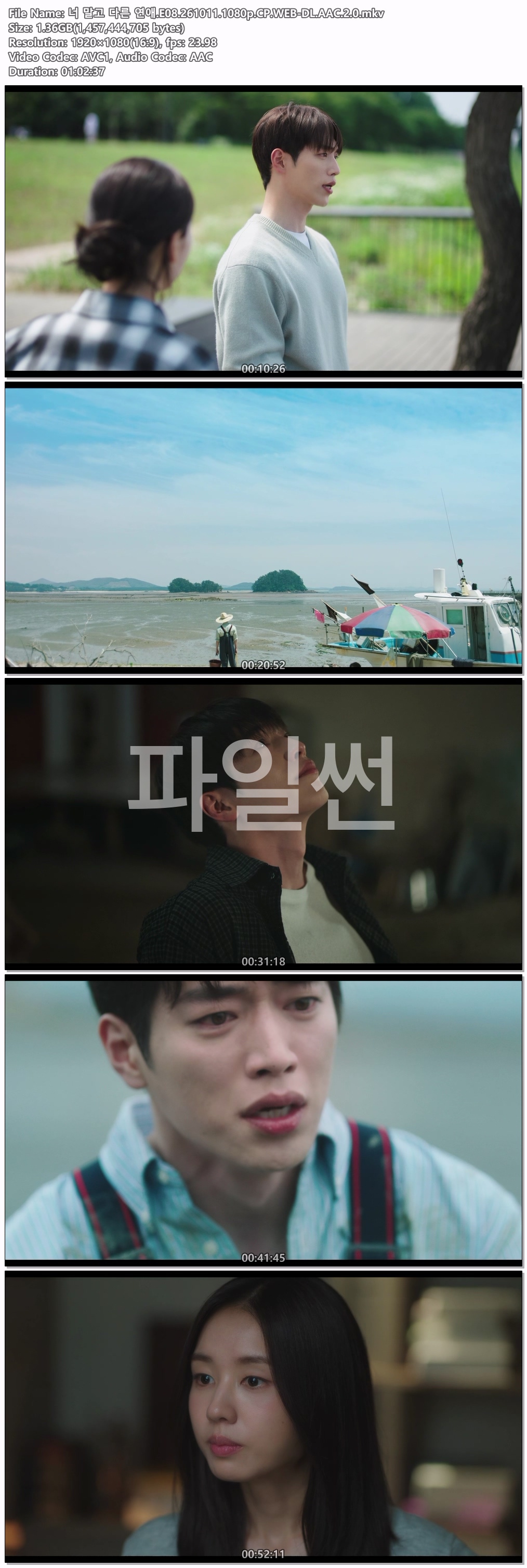 너 말고 다른 연애.E08.261011.1080p.CP.WEB-DL.AAC.2.0