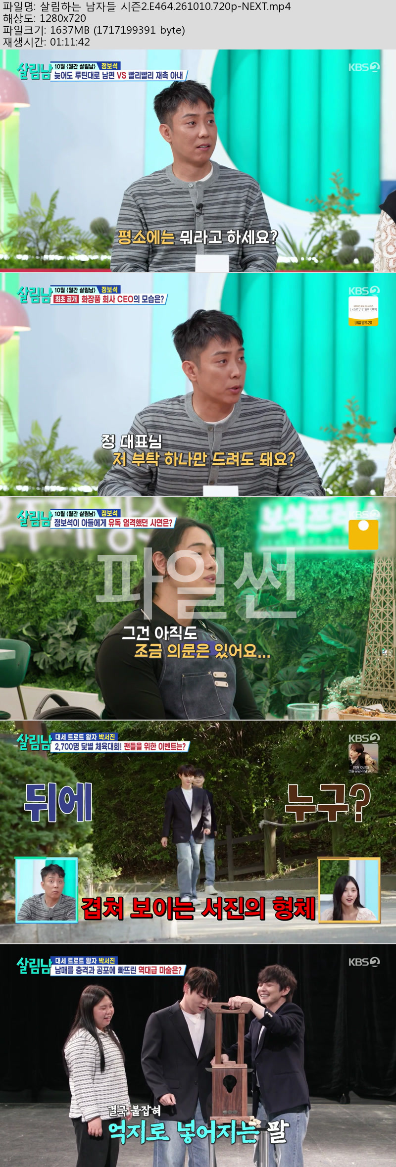 살림하는 남자들 시즌2.E464.261010.720p-NEXT