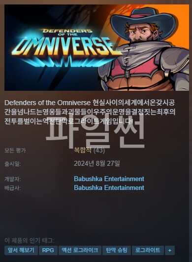 뱀서류 [한글패치 무설치] 디펜더스 오브 더 옴니버스 Defenders of the Omniverse