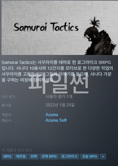 [한글무설치] 사무라이 택틱스 Samurai Tactics