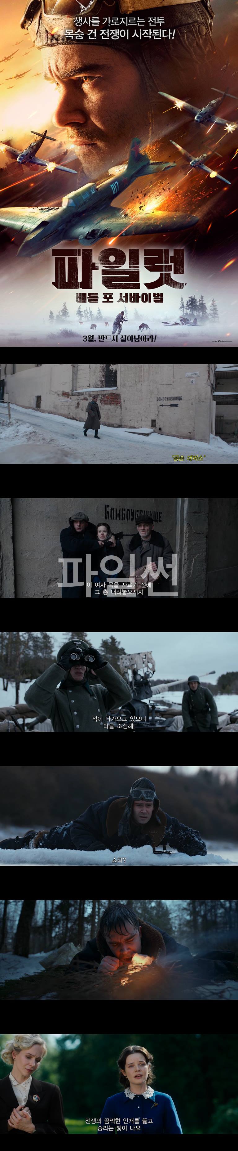 [파일럿 배틀 포 서바이벌] 목숨 건 전쟁이 시작된다