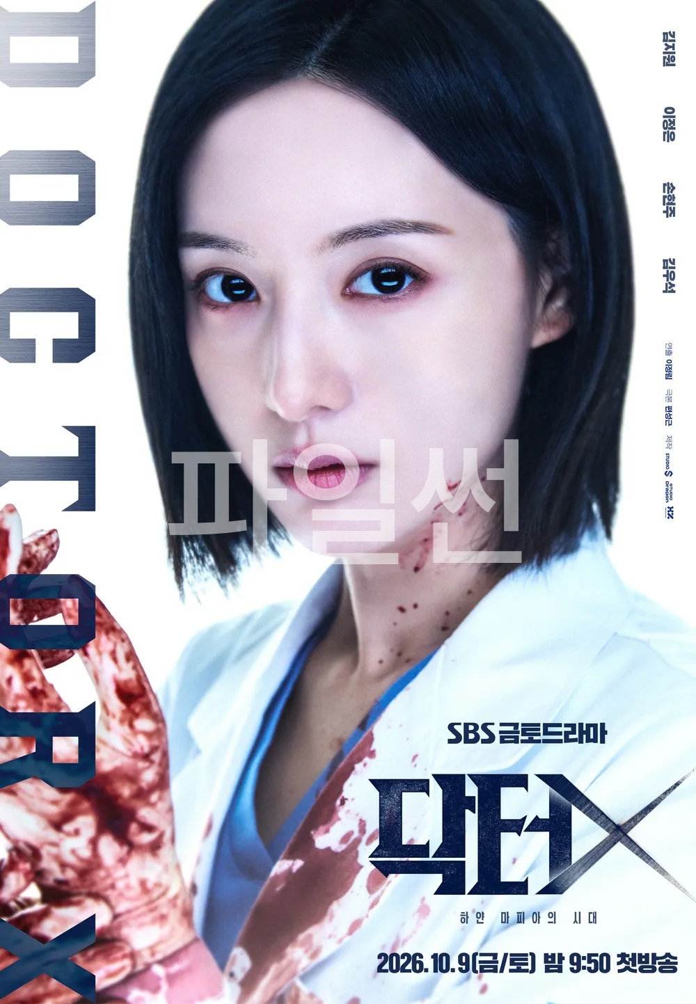 닥터X - 하얀 마피아의 시대.E02.NF.x264.720p