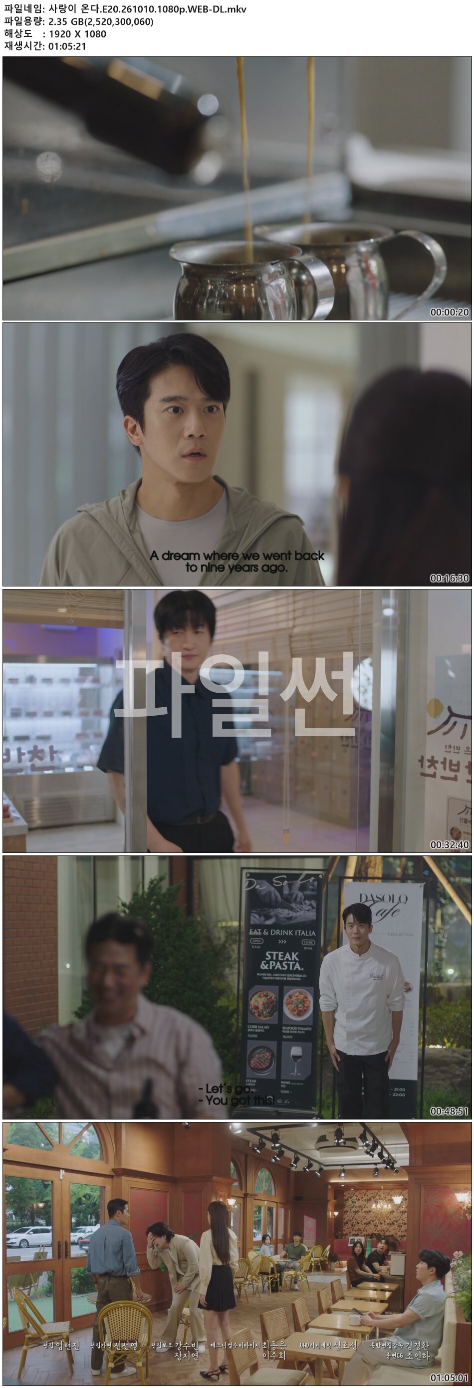 사랑이 온다.E20.261010.1080p.WEB-DL