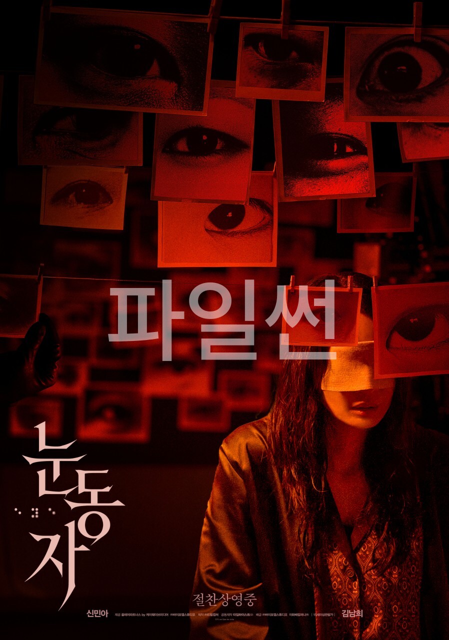 [ 눈동자 ] FHD 재생 및 화질 확인 (신민아) 보이지 않는 공포 진실 [1080p]