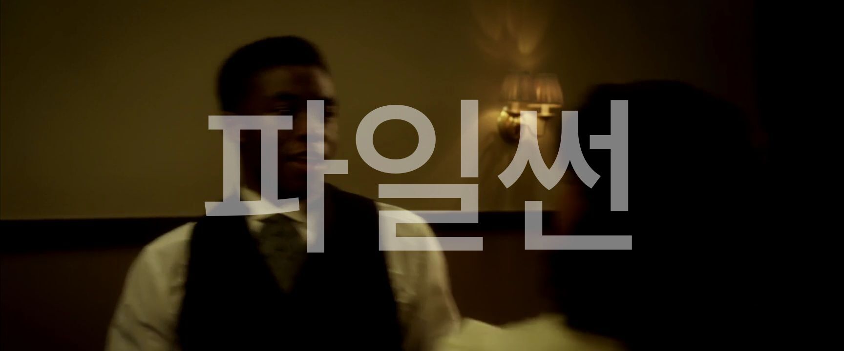 42 영화 야구 영화 최초 흑인 선수