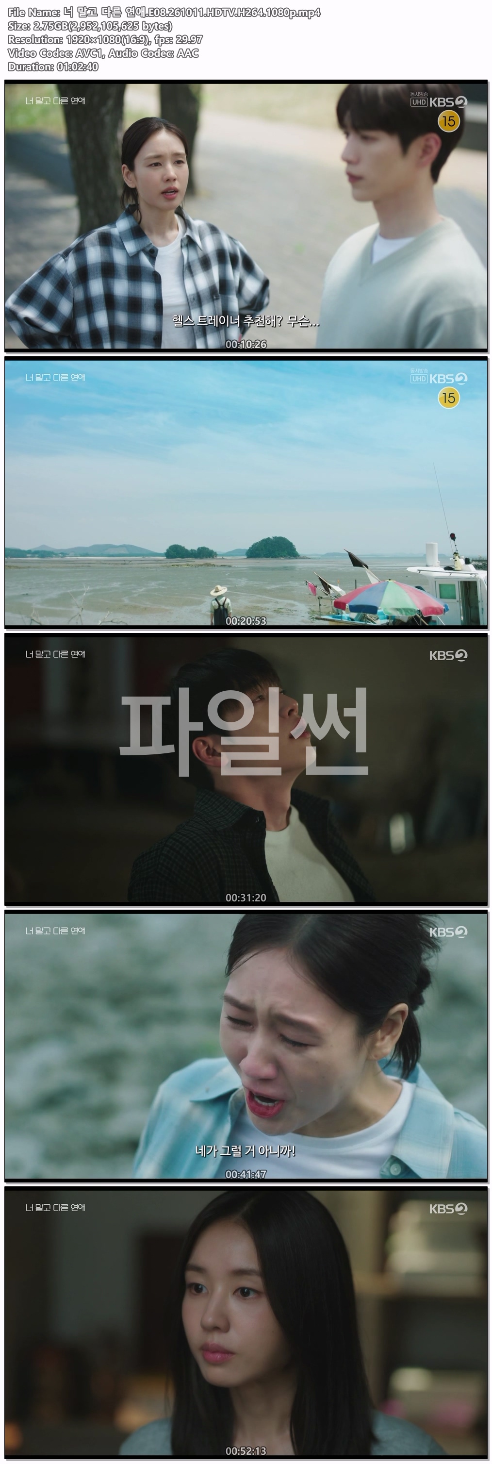 너 말고 다른 연애.E08.261011.HDTV.H264.1080p