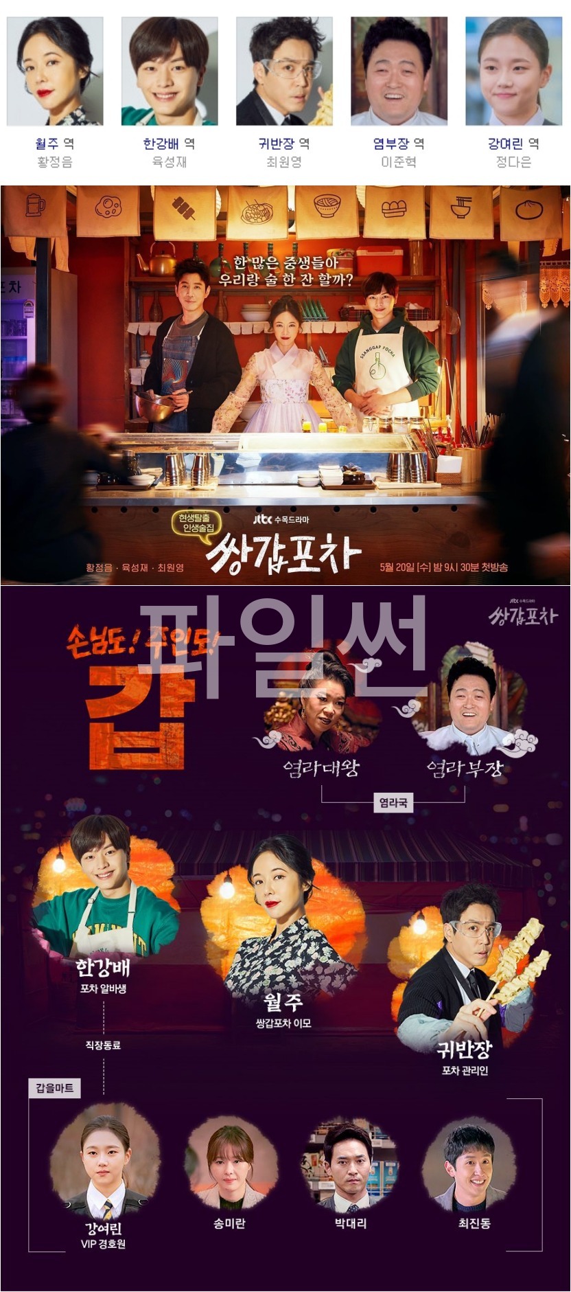 [한드완결] 쌍갑포차 1 - 12 [완결] (720p) - 황정음.육성재.최원영.이준혁.정다은u3