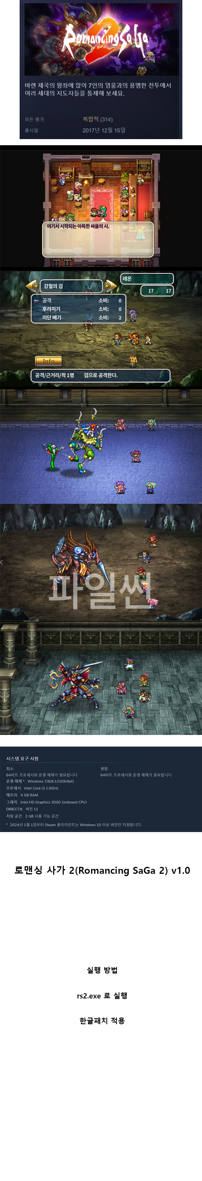 [한글무설치] 로맨싱 사가 2 v1.0 한글패치