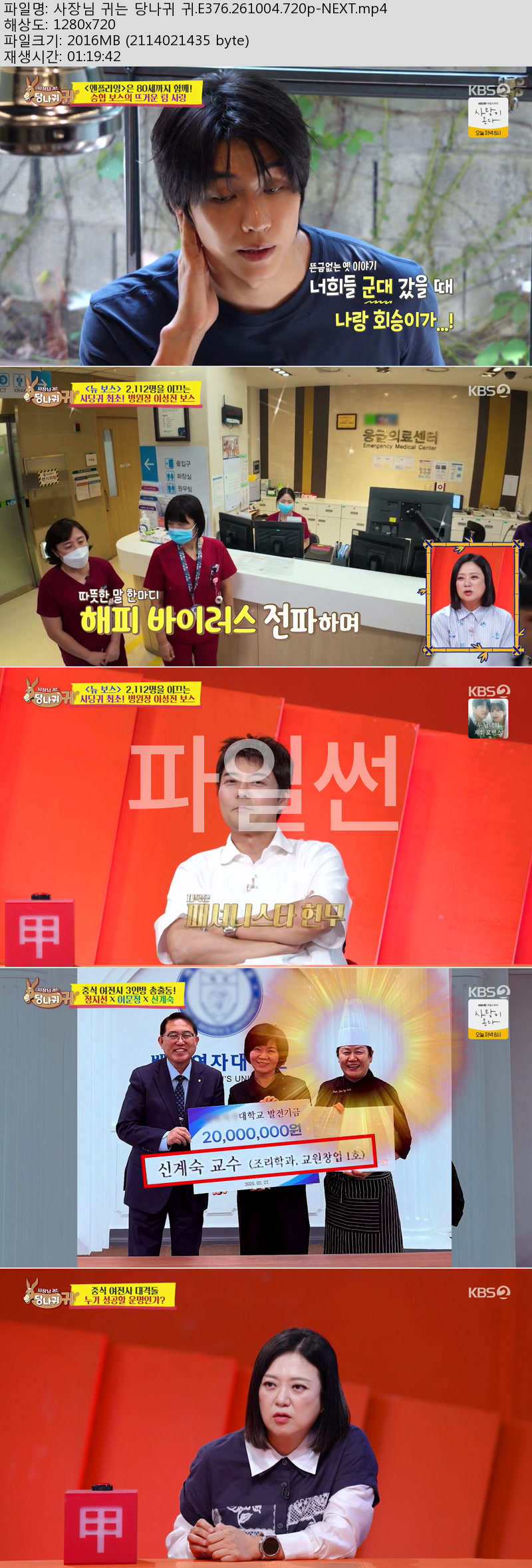 사장님 귀는 당나귀 귀.E375.261004.720p-NEXT