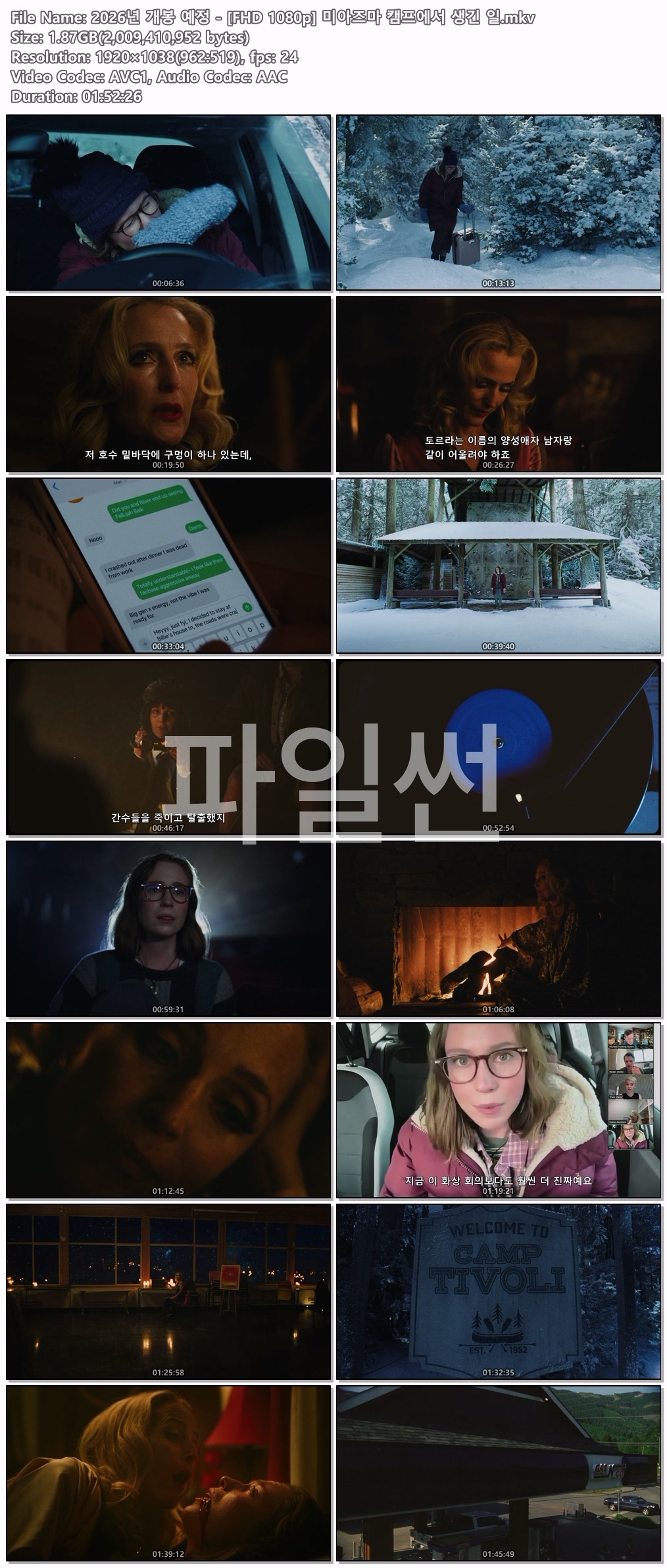 2026년 개봉 예정 - [FHD 1080p] 미아즈마 캠프에서 생긴 일