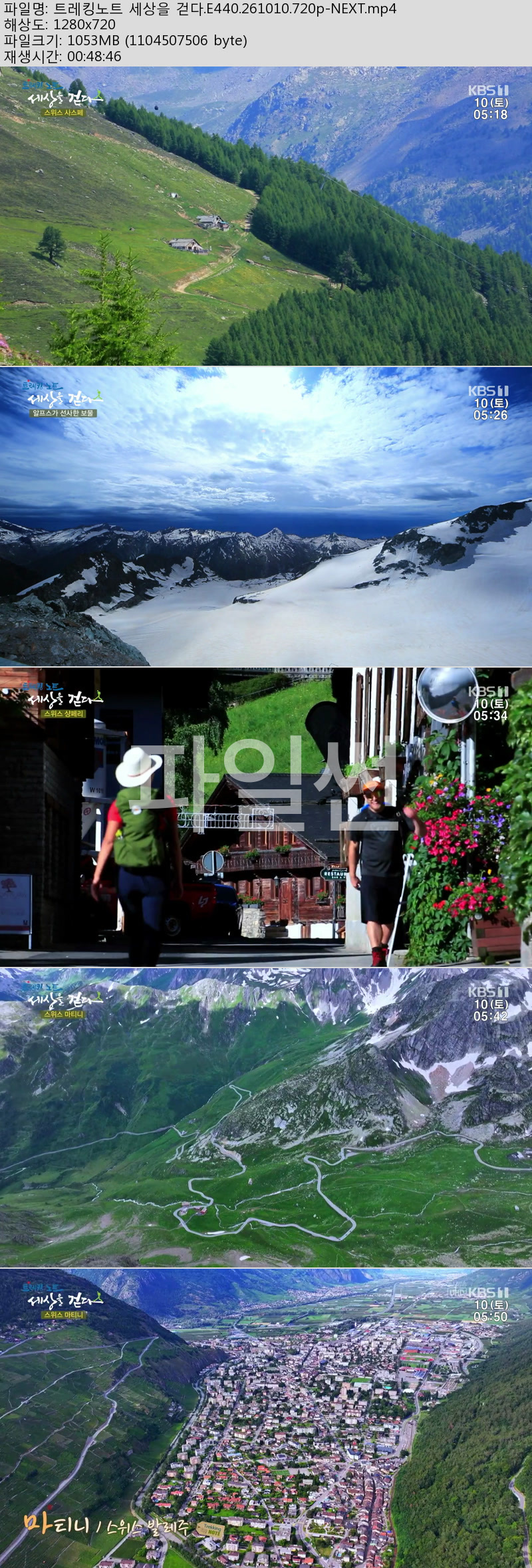 트레킹노트 세상을 걷다.E440.261010.720p-NEXT