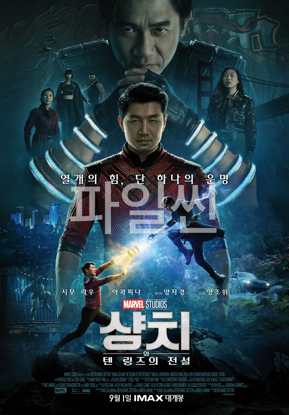 샹치와 텐 링즈의 전설, 2160p 4K UHD 블루레이 한글자막 (2021)