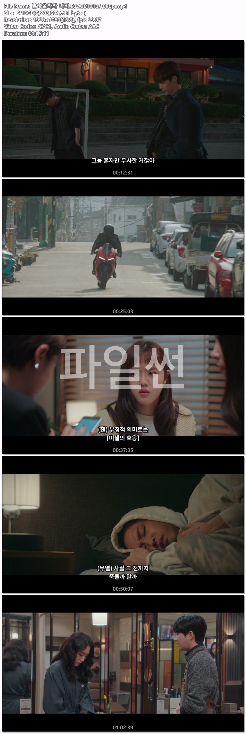 날아올라라 나비.E07.261010.1080p