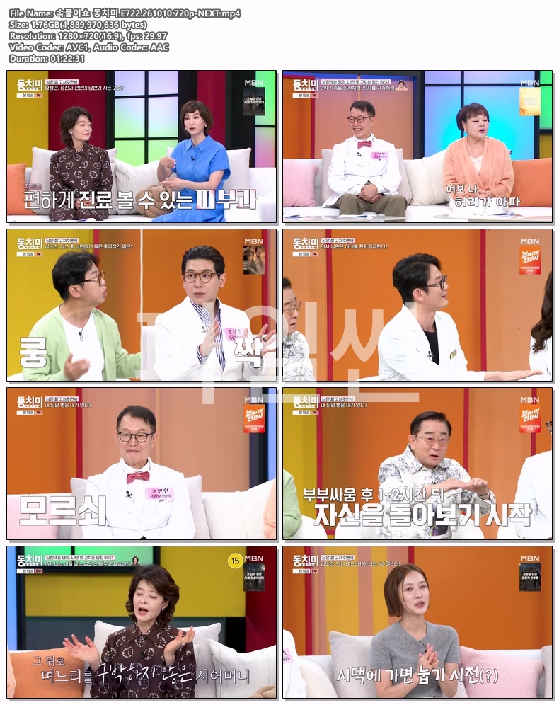 속풀이쇼 동치미.E722.261010.720p-NEXT