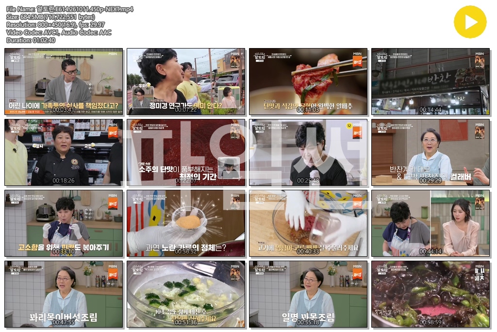 알토란.E614.261011.450p-NEXT