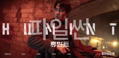 휴. 민.트  [노.J.휴]-조 인성 -박 정민-신 세경-첩보액션 [ 후 . 민 . 뜨 ] 1080p고화질