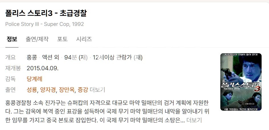 폴리스스토리3 1992 자체자막