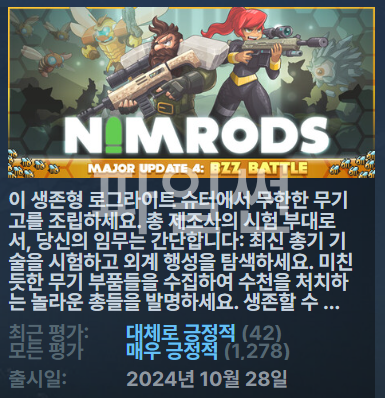 뱀서류 [한글무설치] 님로드 v19401449 NIMRODS