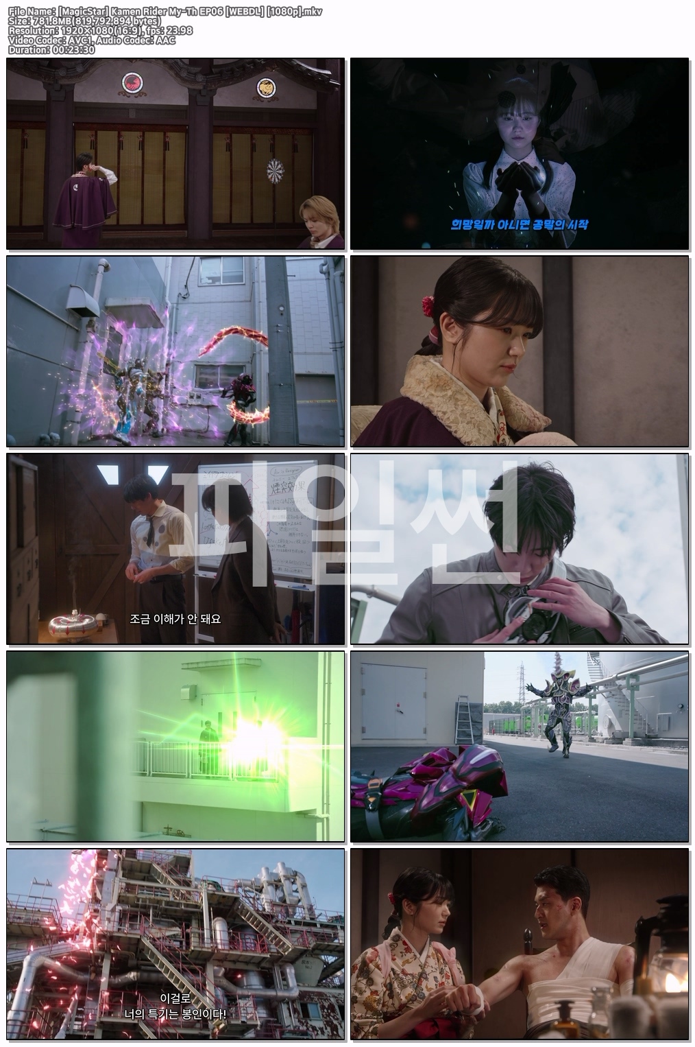 가면라이더 마이스 6화 독수리가 되어라!