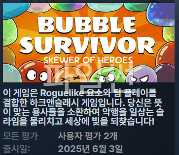 뱀서류 ]한글무설치] 스큐어 오브 히어로즈:버블 서바이버즈 최신v1.3.1
