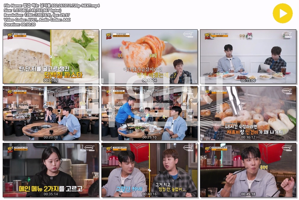 밥값 하는 남자들.E02.261011.720p-NEXT