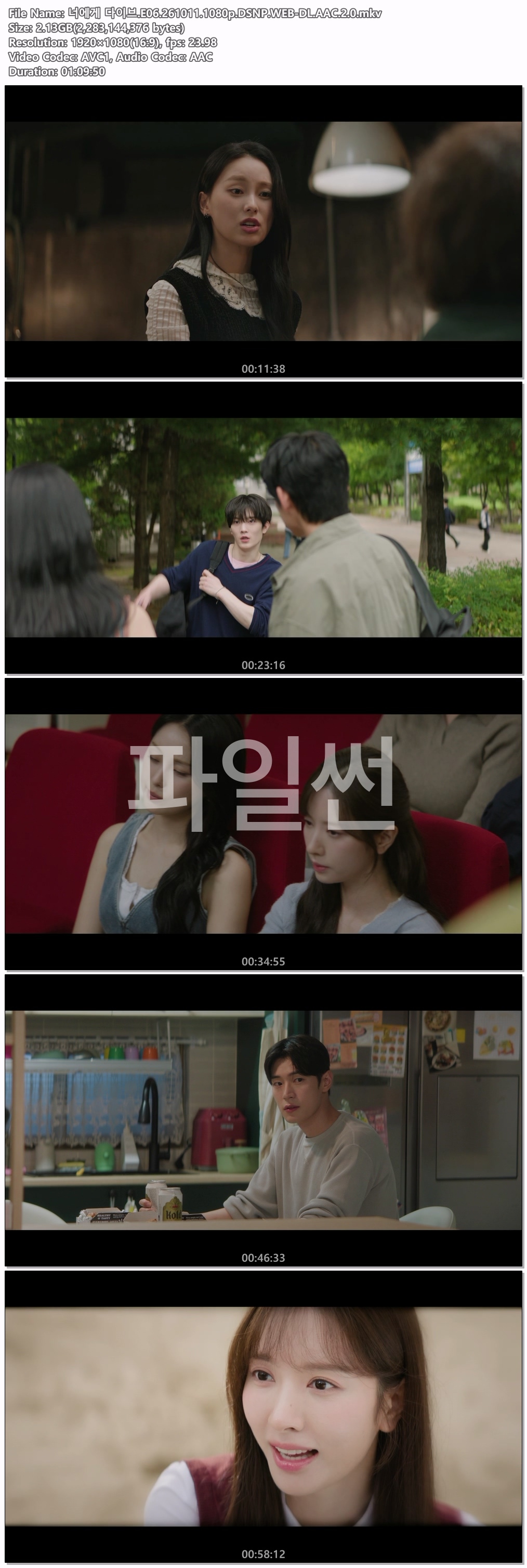 너에게 다이브.E06.261011.1080p.DSNP.WEB-DL.AAC.2.0