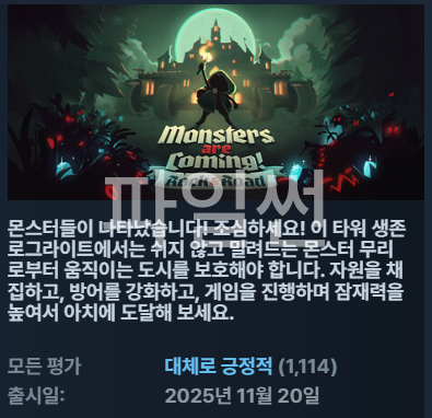 뱀서류 [한글무설치] 몬스터 아 커밍:락앤로드 v1.0.10.0