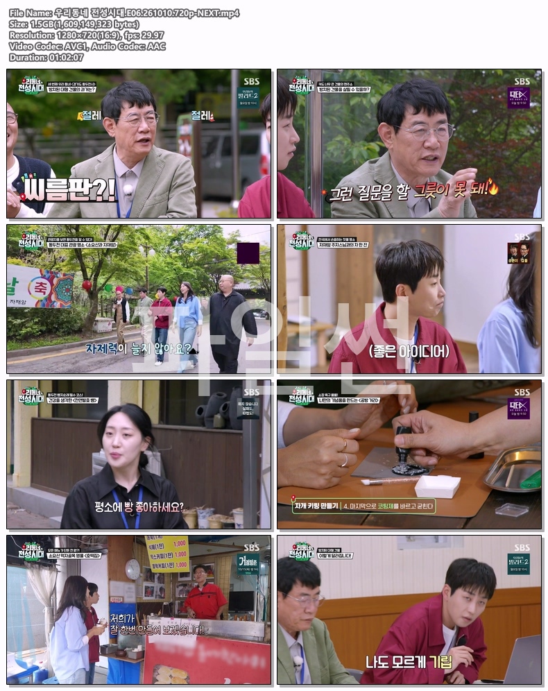 우리동네 전성시대.E06.261010.720p-NEXT