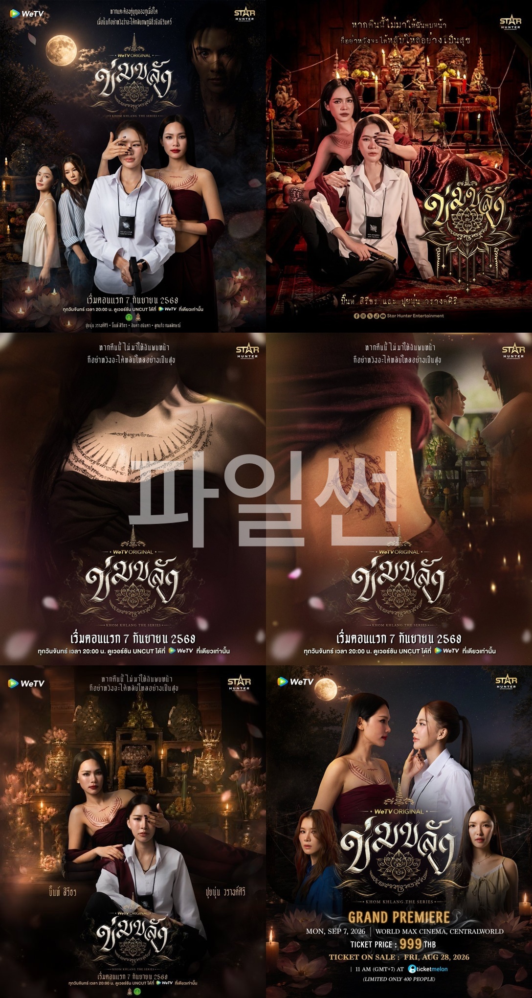 +-Khom Khlang 2026 05화 1080P.H264.AAC [AI한글첨부]