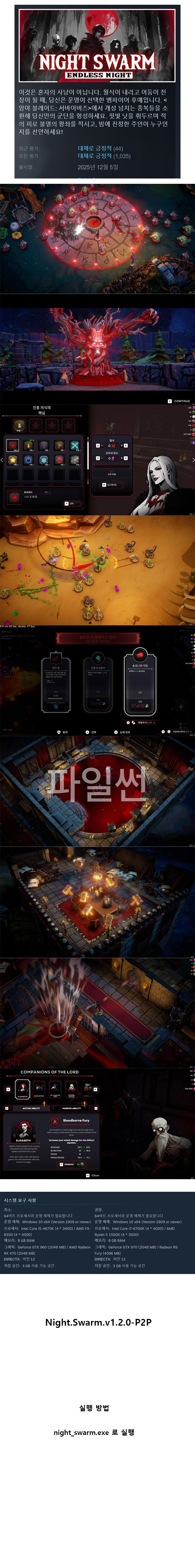 뱀서류 [한글무설치] 암야 블레이드 : 서바이버즈 v1.2.0-P2P