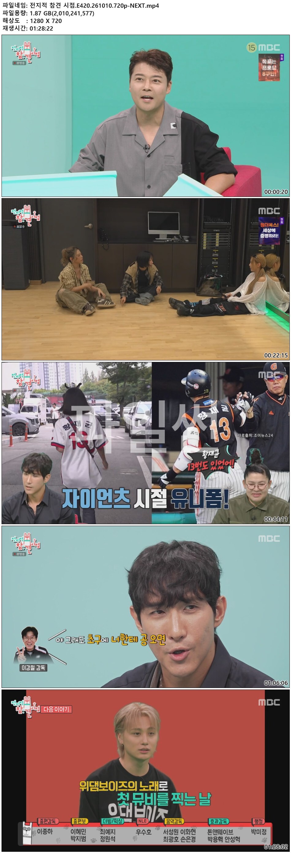 전지적 참견 시점.E420.261010.720p-NEXT